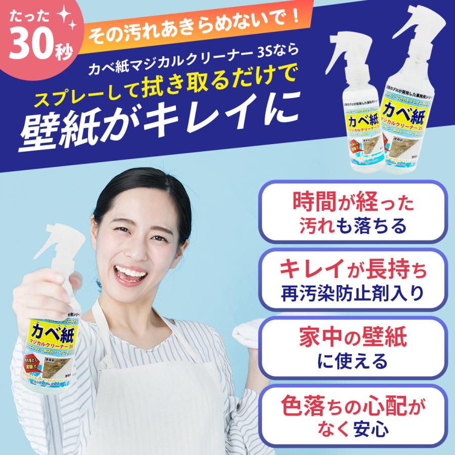 スリーエス カベ紙 マジカルクリーナー 3S 4L 詰替 スプレー付 業務用  国内製造 壁 ヤニ クロス 油汚れ 黄ばみ 手あか 汚れ落とし 再汚染防止剤配合 爆買 爆買の画像
