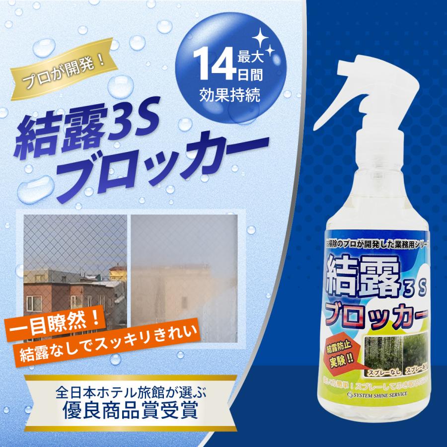 3S（Le Creuset） スリーエス 結露 ブロッカー 3S スプレー 500ml PRO