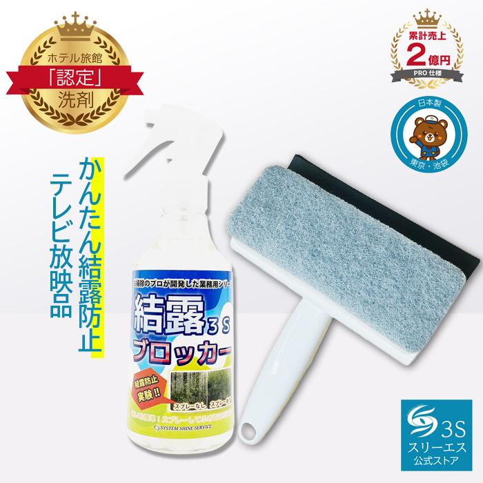 ガラスコーティングワイパー付き 結露 結露防止スプレー 結露ブロッカー3s 250ml Kt250set ホテル旅館洗剤専門店スリーエス3s 通販 Yahoo ショッピング