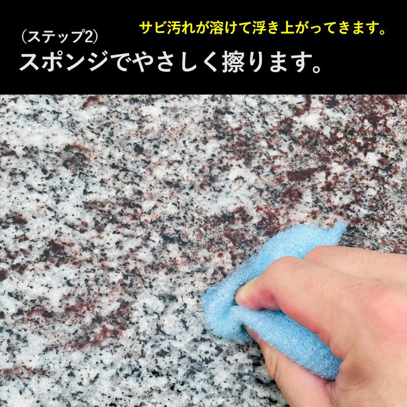 御影石 サビ落とし 墓石クリーナー 黒ズミ・黄ばみ除去 石材洗剤 500ml