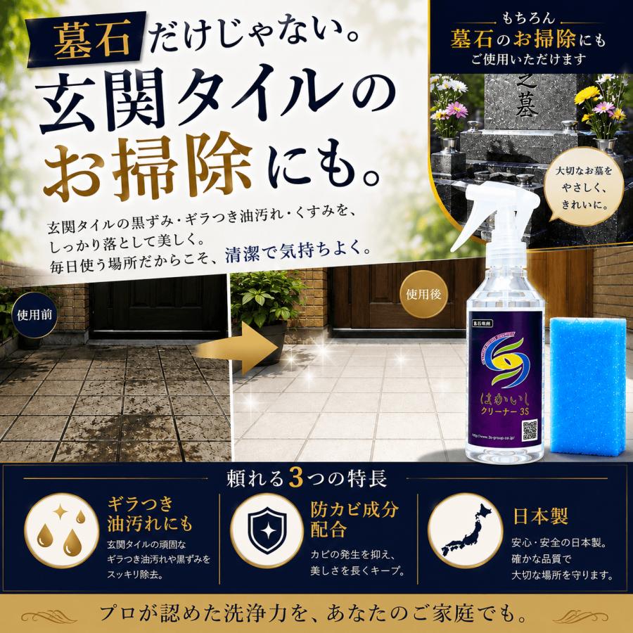墓石クリーナー 墓石洗剤 250ml スポンジ付 お盆 お墓掃除に お墓参り