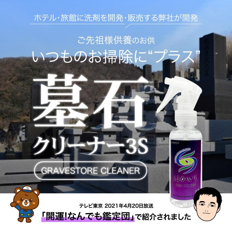 スリーエス はかいしクリーナー3S 詰替 4L 専用容器付 黒ずみ 汚れ落とし 空  コケ 除去 防カビ剤 彼岸 お盆  春分 秋分 タイル  石 爆買の画像