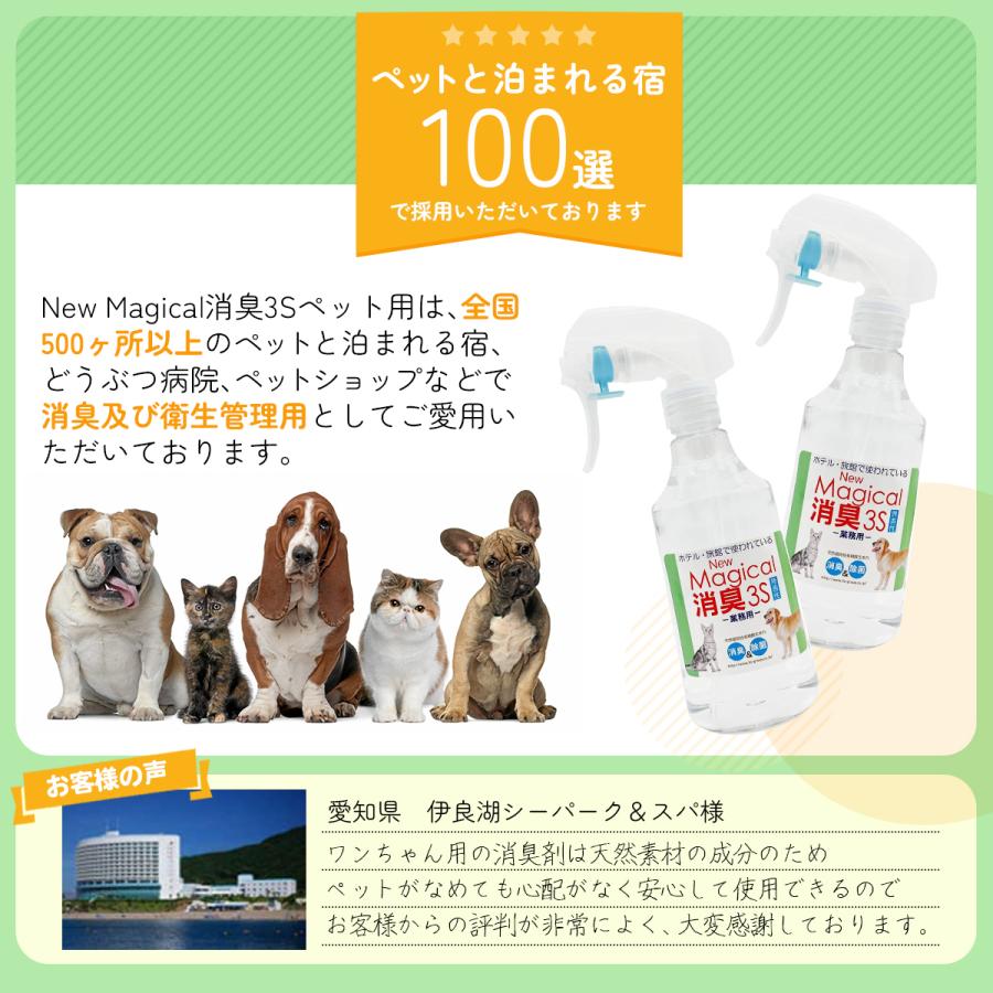 獣医が使う ペット 消臭剤 無香料 最強 消臭 最強 猫 犬 トイレ アンモニア臭 おしっこ 匂いを消す方法 業務用 New Magical消臭3S ペット用 100ml｜kaiun3s-group｜07