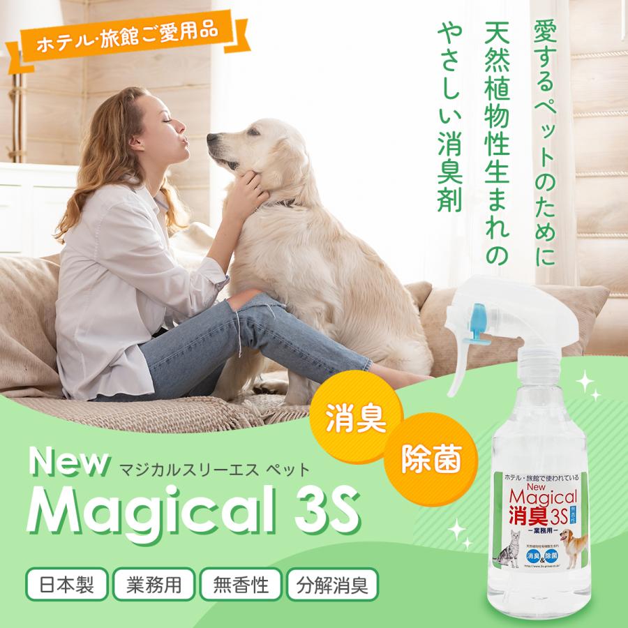 スリーエス NewMagical3S ペット用 詰替 18L 無香料 消臭剤 専用ボトル付 日本製 糞 尿 臭 脱臭 除菌 業務用 犬 猫 室内 車内 携帯 トイレ_1