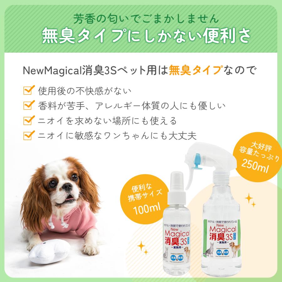 スリーエス NewMagical3S ペット用 詰替 18L 無香料 消臭剤 専用ボトル付 日本製 糞 尿 臭 脱臭 除菌 業務用 犬 猫 室内 車内 携帯 トイレ_4