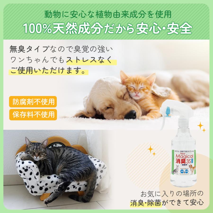 獣医が使う ペット 消臭剤 無香料 最強 消臭 最強 猫 犬 トイレ アンモニア臭 おしっこ 匂いを消す方法 業務用 New Magical消臭3S ペット用 250ml｜kaiun3s-group｜04