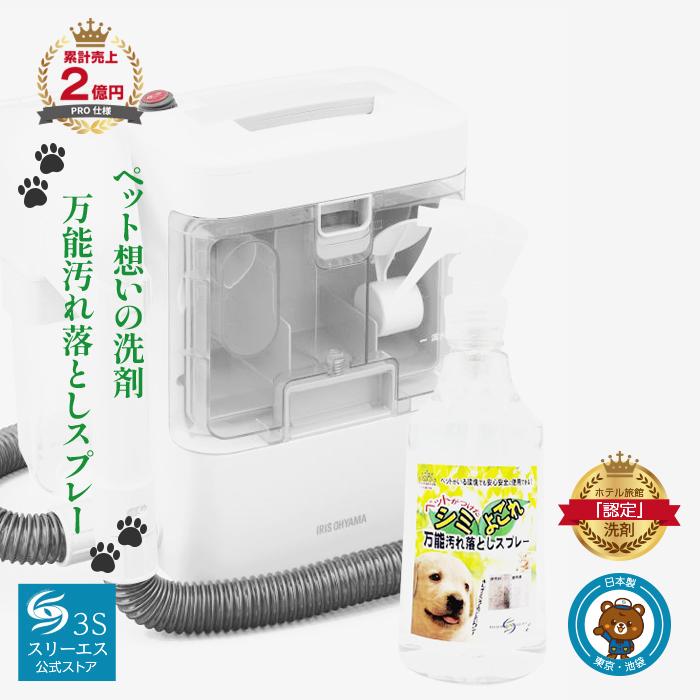 3s スリーエス ホテル旅館が愛用する 本格派 絨毯 カーペット ソファー 強力 汚れ落とし 洗剤 万能 クリーナー ペット用 250ml アイリスオーヤマ Rns 300 Ps250 Ri ホテル旅館洗剤専門店スリーエス3s 通販 Yahoo ショッピング