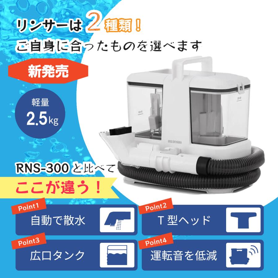 IRIS OHYAMA アイリスオーヤマ リンサークリーナー RNSP-P500 + IRIS OHYAMA アイリスオーヤマ リンサークリーナー RNSP-P500 +
