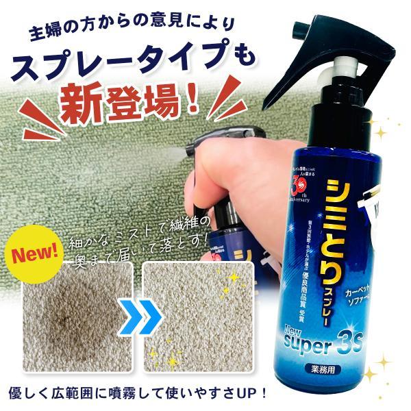 3S（Le Creuset） スリーエス シミとりスプレー New Super3S 240ml