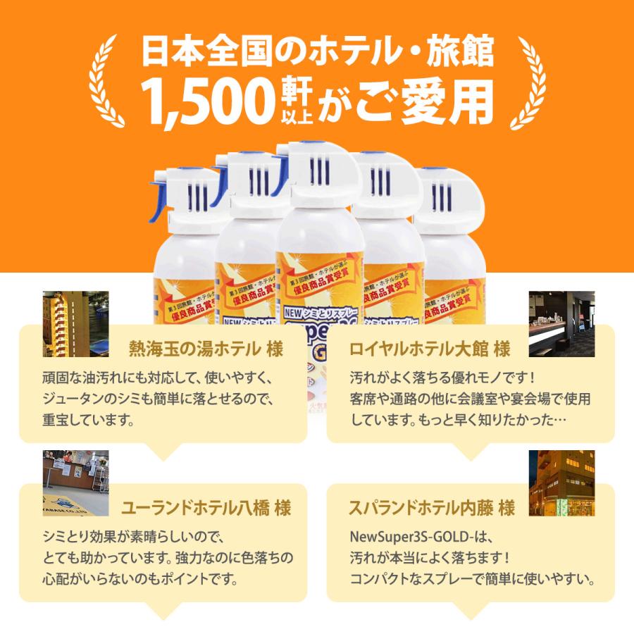 汚れ落とし シミ取り 洗剤 油汚れ 掃除 マジック 業務用 ホテル旅館ご愛用 NEW Super3S GOLD 240ml｜kaiun3s-group｜06