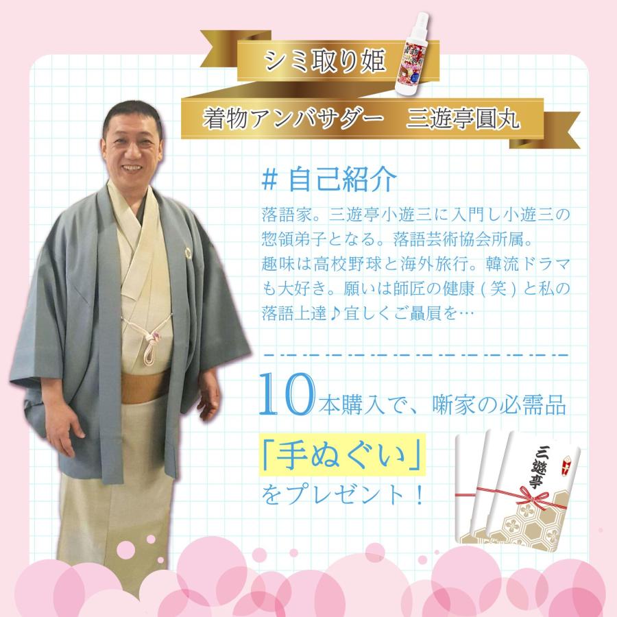 シミとり姫3S 携帯シミ取りスプレー 100ml 着物・衣類用（正絹不可