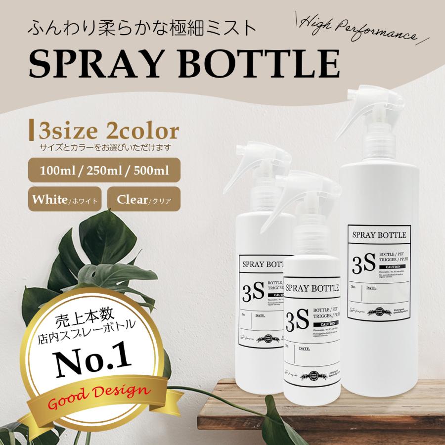 スリーエス スプレーボトル ロック付 コンパクト トリガー 3S ホワイト