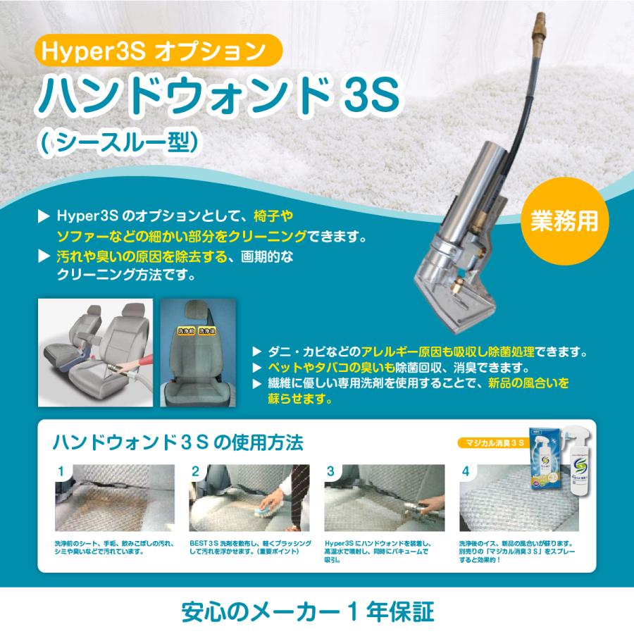 イス ソファー専用 Hyper3Sオプション シースルー型 ハンドウォンド3S｜kaiun3s-group｜06