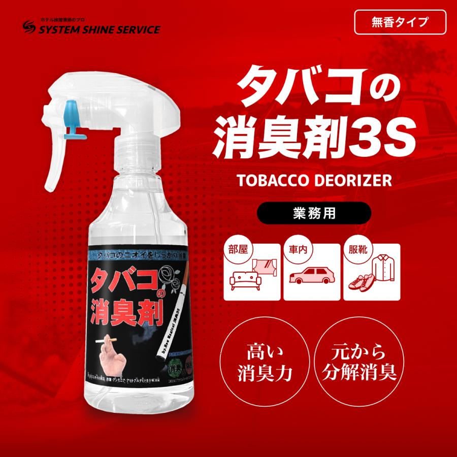 タバコ専用業務用 ホテル旅館 タバコの消臭剤3s 詰替250ml 煙草 匂い消し 服 部屋 スプレー 車 臭い 中古車 賃貸 分煙 Tabako250t ホテル旅館洗剤専門店スリーエス3s 通販 Yahoo ショッピング