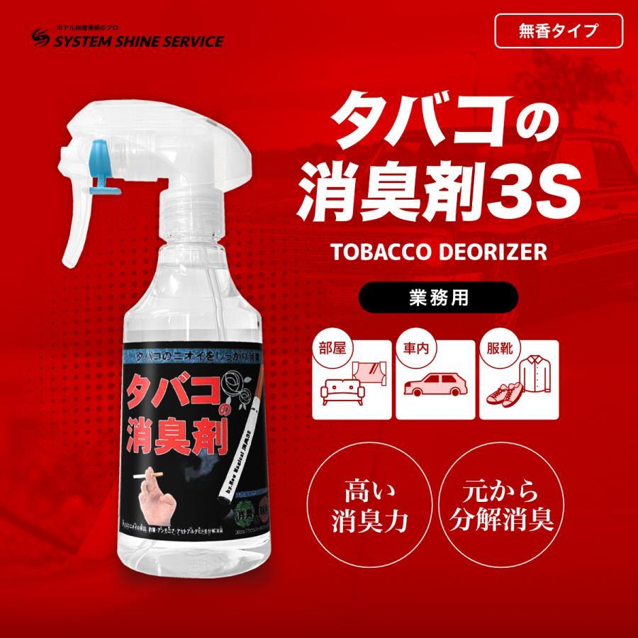 3S（Le Creuset） スリーエス タバコの消臭剤 3S 詰替 250ml 無香料 消