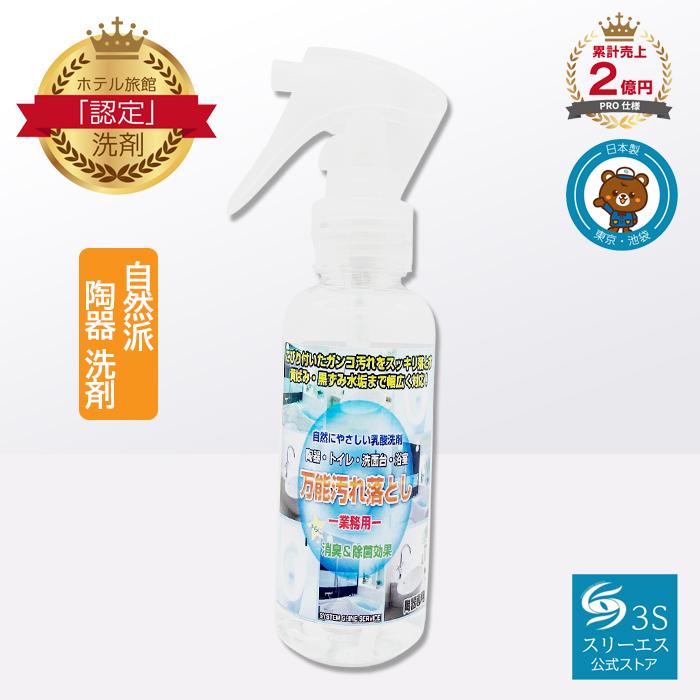 トイレ掃除 尿石 強力業務用 陶器 トイレ 洗面台 浴室 万能汚れ落とし 業務用 100ml 掃除用品 洗剤 黒ずみ カビ 水垢 黄ばみ プロ仕様 Tk100 ホテル旅館洗剤専門店スリーエス3s 通販 Yahoo ショッピング