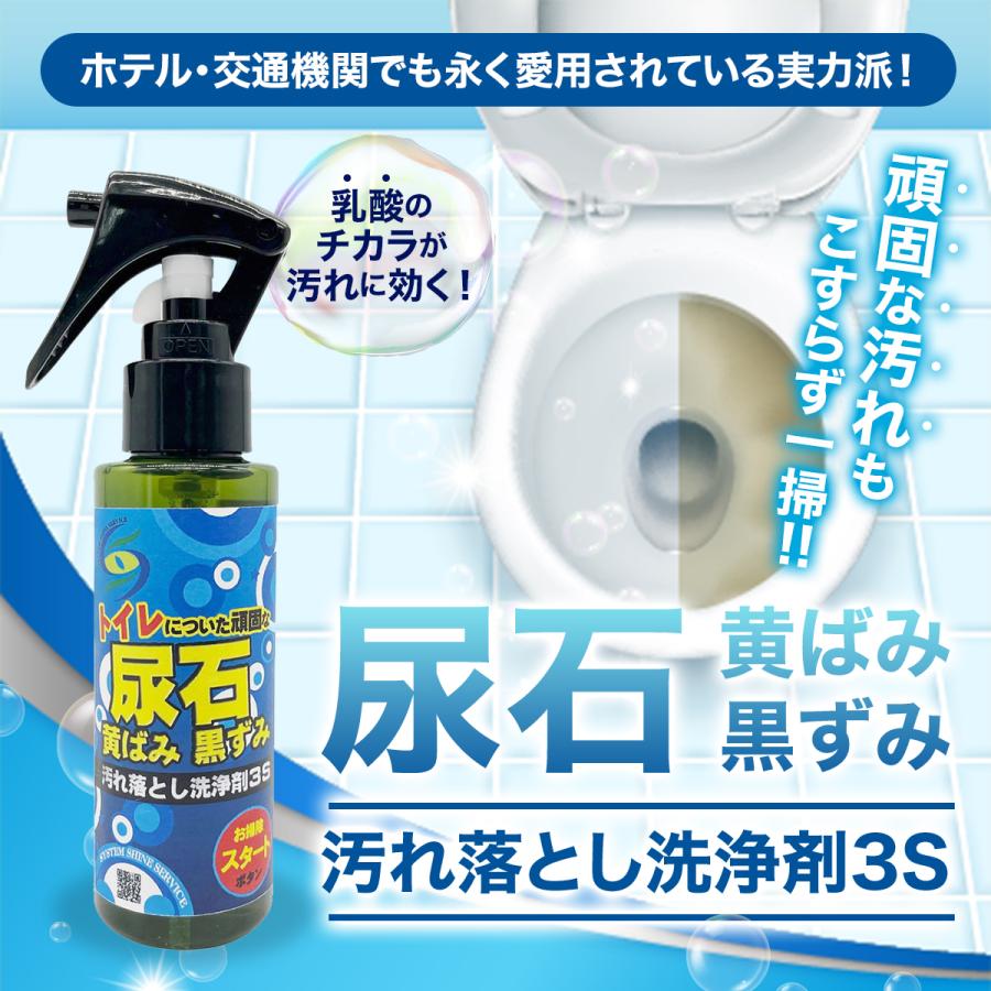 トイレ 便座裏 尿石除去剤 トイレクリーナー トイレ用洗剤 トイレ掃除 業務用 尿石除去 カビ 尿石 黄ばみ 黒ずみ 汚れ落とし洗浄剤 3S 100ml｜kaiun3s-group｜02