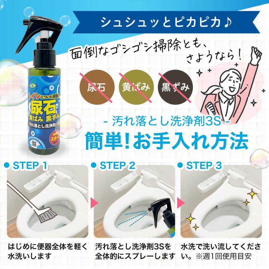 トイレ 便座裏 尿石除去剤 トイレクリーナー トイレ用洗剤 トイレ掃除 業務用 尿石除去 カビ 尿石 黄ばみ 黒ずみ 汚れ落とし洗浄剤 3S 100ml｜kaiun3s-group｜04