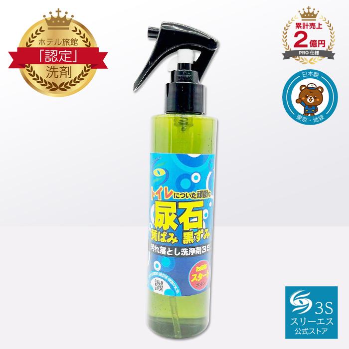 トイレ掃除 尿石 洗剤 強力業務用 尿石 トイレ 洗剤 除菌 汚れ落とし洗浄剤３ｓ 0ml 掃除用品 洗剤 黒ずみ カビ 水垢 黄ばみ プロ仕様 To 250 ホテル旅館洗剤専門店スリーエス3s 通販 Yahoo ショッピング