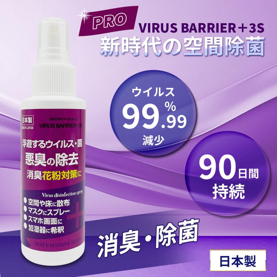 浮遊するウイルス 菌 悪臭の除去 ウイルスバリア 3s プレミアム シリーズ 空間散布 マスク スマホ画面 加湿器に 100ml Vb100 ホテル旅館洗剤専門店スリーエス3s 通販 Yahoo ショッピング