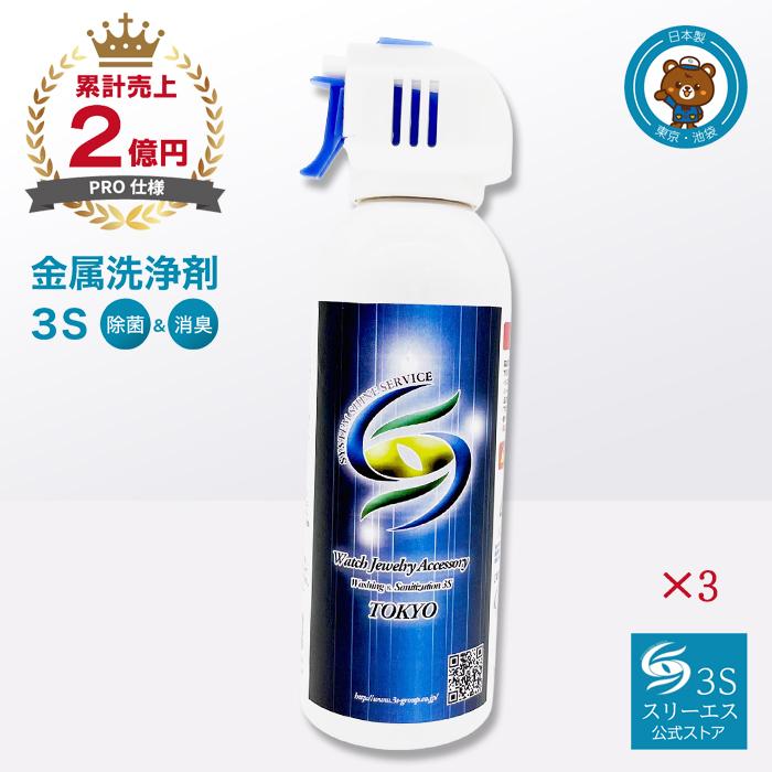 3S（Le Creuset） スリーエス 金属洗浄剤 3S ジェット スプレー 240mL 