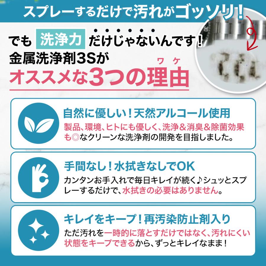 ケア用品 腕時計 一生ものを保つために 金属洗浄剤３ｓ 240ml アクセサリーの汚れ 黒ずみ 皮脂 天然アルコール 消臭 除菌 効果 Ws ホテル旅館洗剤専門店スリーエス3s 通販 Yahoo ショッピング