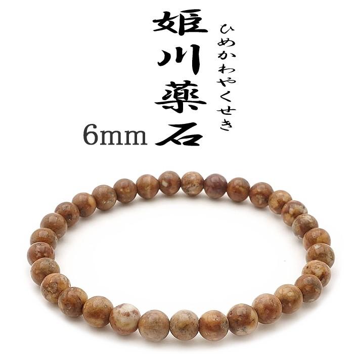 姫川薬石 効能 ブレスレット 6mm : 廻運風水 - 通販 - Yahoo