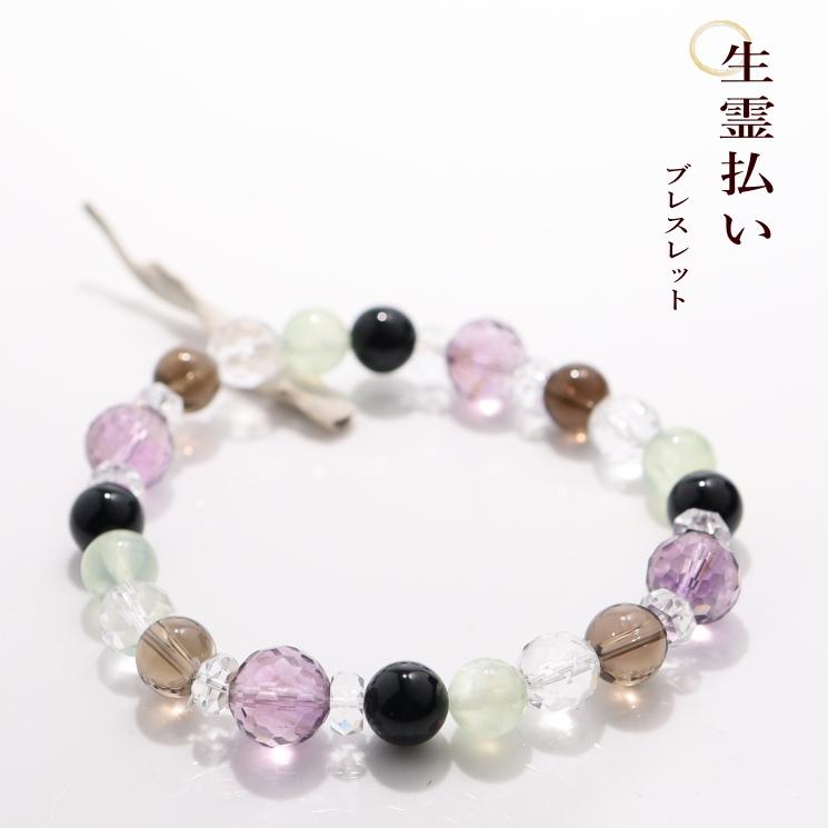 生霊退散 最強 魔除け パワーストーン ブレスレット 厄除け 邪気払い