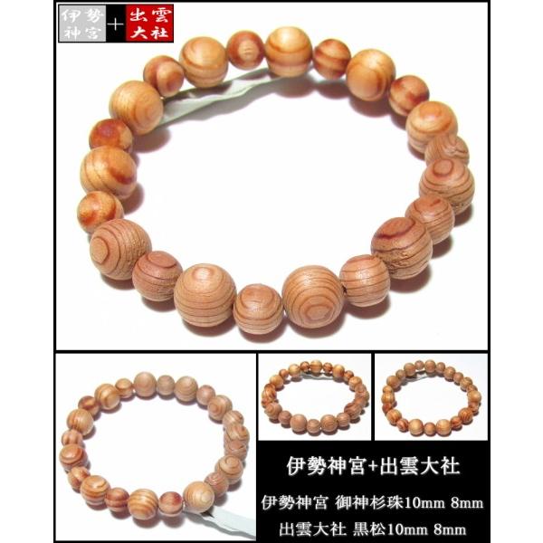伊勢神宮 出雲大社 お守り パワーストーン ブレスレット 数珠 10mm