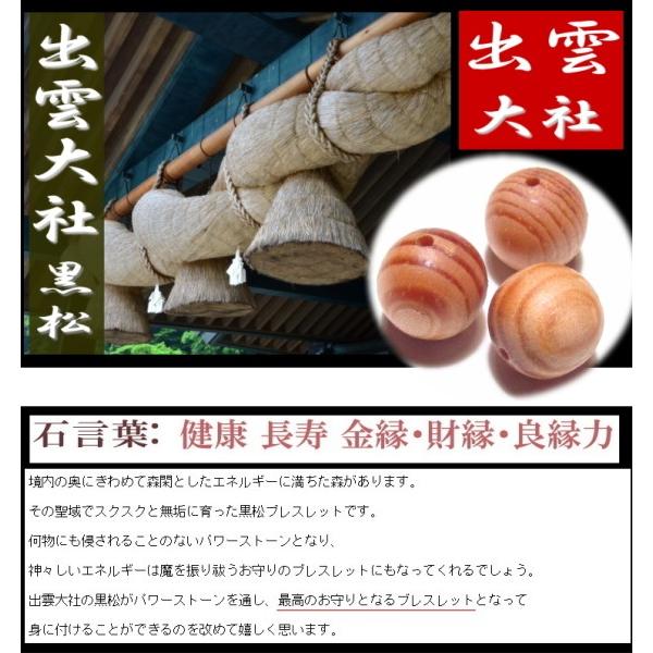 伊勢神宮 出雲大社 お守り パワーストーン ブレスレット 数珠 10mm