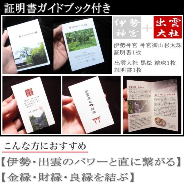 伊勢神宮 出雲大社 お守り パワーストーン ブレスレット 数珠 １０ｍｍ ８ｍｍの画像
