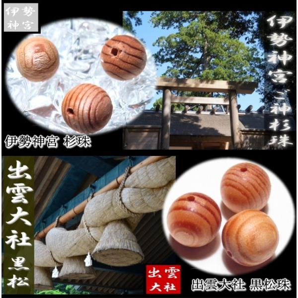 伊勢神宮 出雲大社 お守り パワーストーン ブレスレット 数珠 １０ｍｍの画像