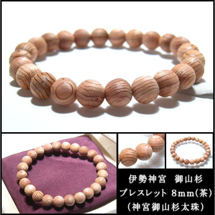 伊勢神宮 お守り パワーストーン 杉 数珠 ブレスレット 8mm 伊勢神宮 お守り パワーストーン 杉 数珠 ブレスレット 8mm