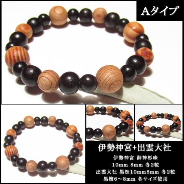 伊勢神宮 出雲大社 お守り パワーストーン ブレスレット 高級タイプ 