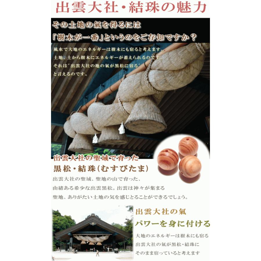 出雲大社 お守り 黒松 数珠ブレスレット 12mm 結珠 産地証明 出雲大社 お守り 黒松 数珠ブレスレット 12mm 結珠 産地証明
