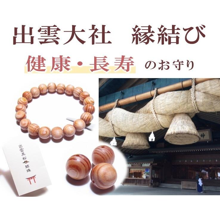 出雲大社 お守り 黒松 数珠ブレスレット 8mm 結珠 産地証明書付き
