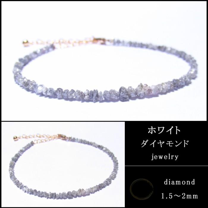 ホワイトダイヤモンド ブレスレット 原石 ジュエリーライン : 廻運風水 