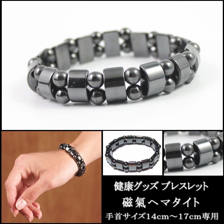 健康グッズ 肩こり ギフト プレゼント 磁気ブレスレット メンズ レディース 健康ブレスレット Jiki Hemataito 廻運風水 通販 Yahoo ショッピング