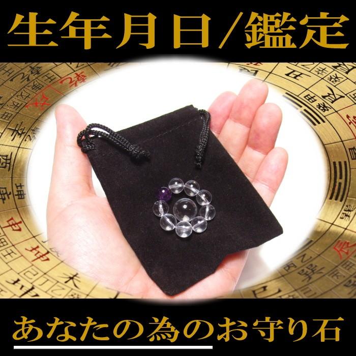 パワーストーン 天然石 病気平癒 お守り石 鑑定 : 廻運風水