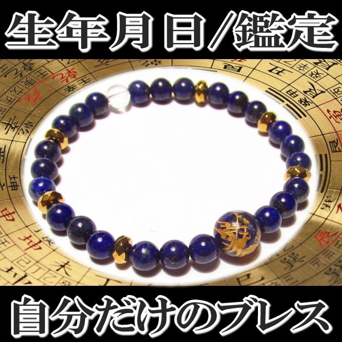 パワーストーン ブレスレット ラピスラズリ 鑑定 天然石 説明書付き