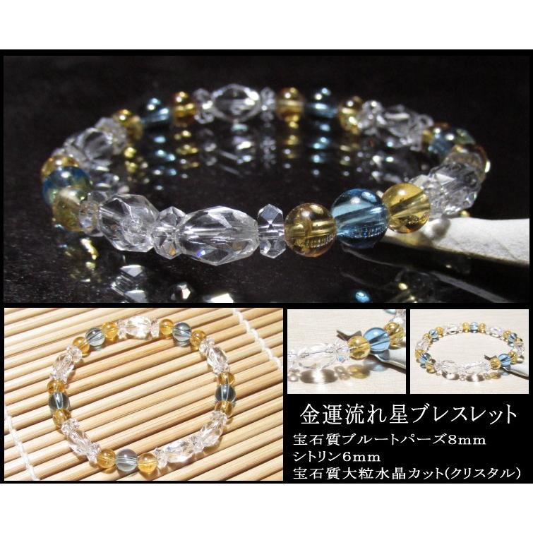 ブルートパーズ シトリン パワーストーン ブレスレット : 廻運風水