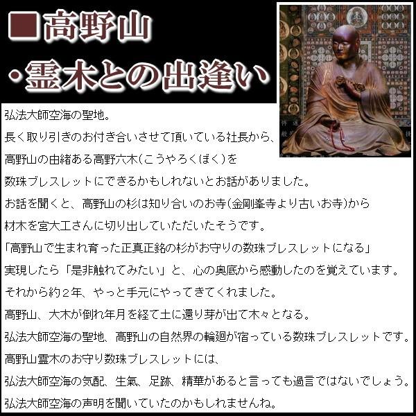 高野山 数珠 ブレスレット 霊木 木魂 証明書付 数量限定入荷 10mm 茶杉