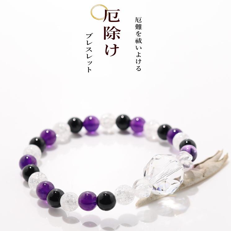 厄除け 魔除け 邪気払い ブレスレット パワーストーン オニキス