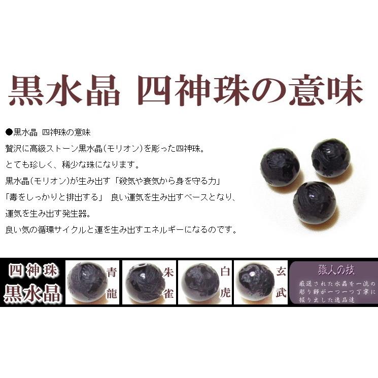 山梨水晶 クリスタル 四神ブレスレット／黒水晶モリオン四神珠使用
