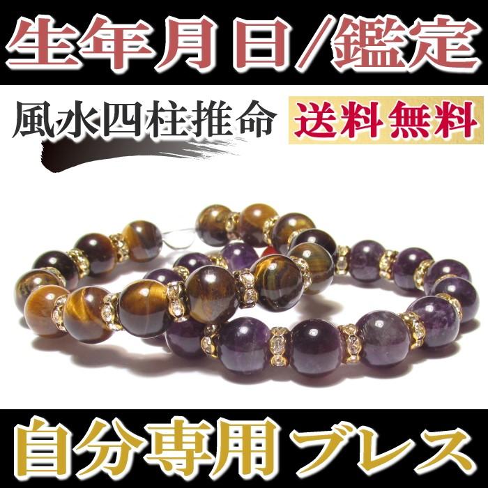 パワーストーン ブレスレット 鑑定 天然石｜廻運風水