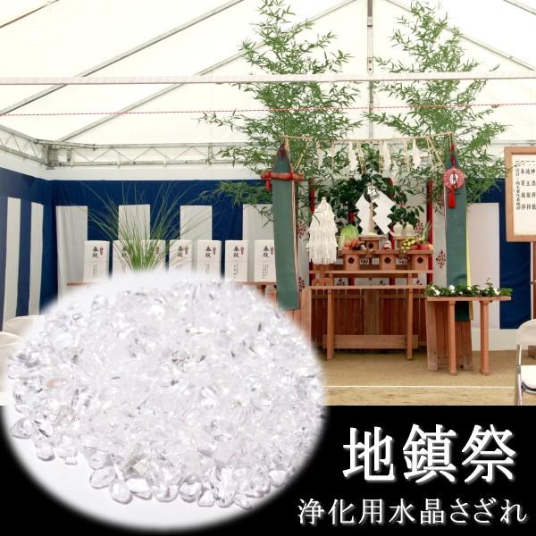 浄化用 水晶 さざれ石 100kg 天然石 地鎮祭 送料無料 : 廻運風水 