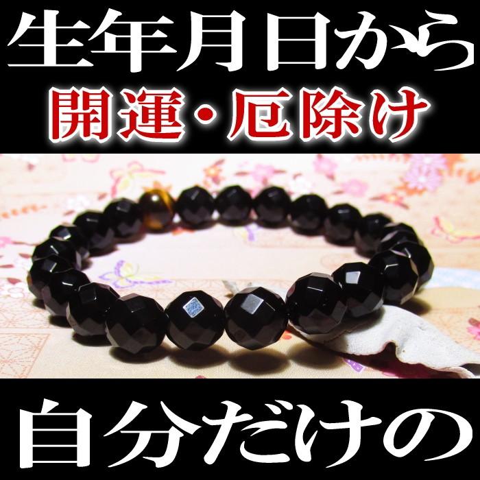 オニキス パワーストーン ブレスレット 鑑定 厄除け 魔除け : 廻運風水