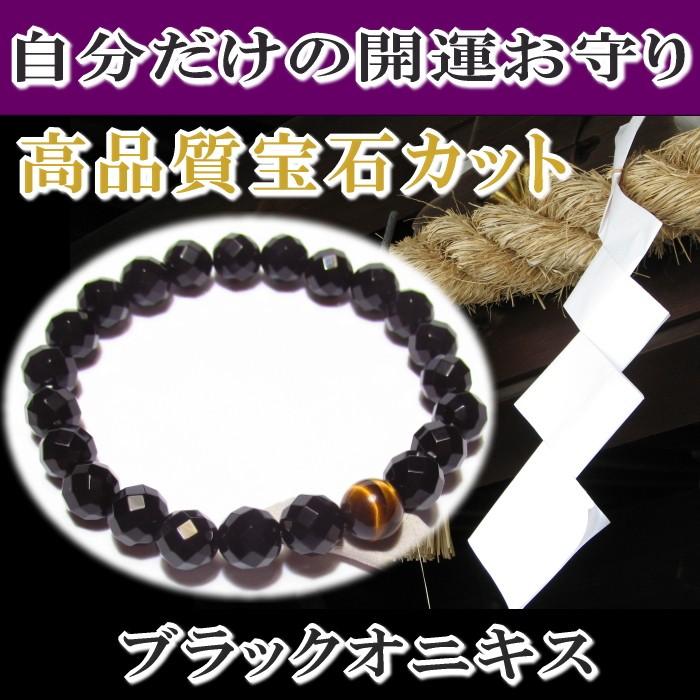 オニキス パワーストーン ブレスレット 鑑定 厄除け 魔除け : 廻運風水