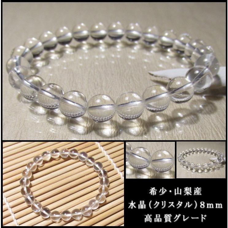 山梨産 水晶 クリスタル ブレスレット8mm 希少 高品質 : 廻運風水