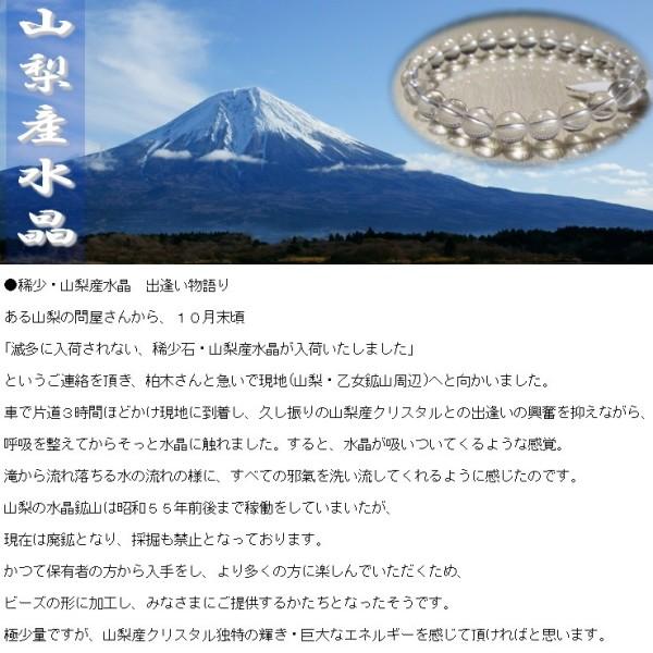 山梨産 水晶 クリスタル ブレスレット8mm 希少 高品質 : 廻運風水